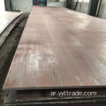 ASTM A36 لوحة الصلب الفولاذ الفولاذ الفولاذ الطري